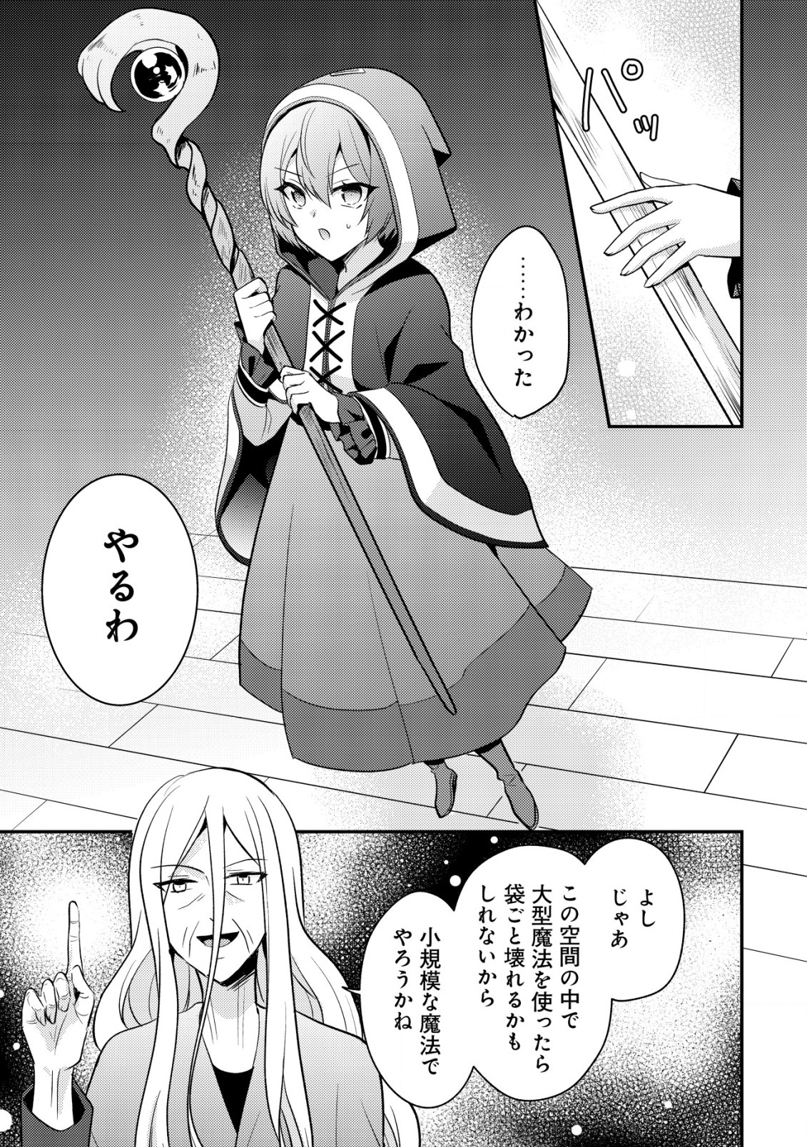 Tensei Kizoku no Isekai Boukenroku – Cain no Yarisugi Guild Nikki - Chapter 35 - Page 9